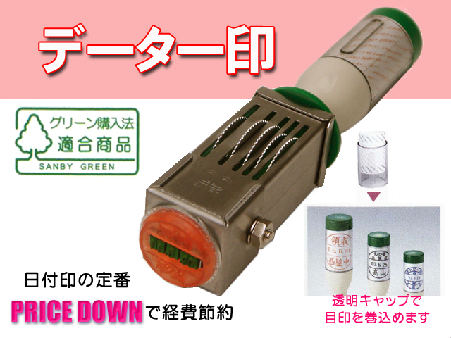 データー印