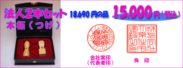 法人セット