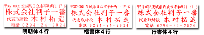 住所ゴム印書体見本